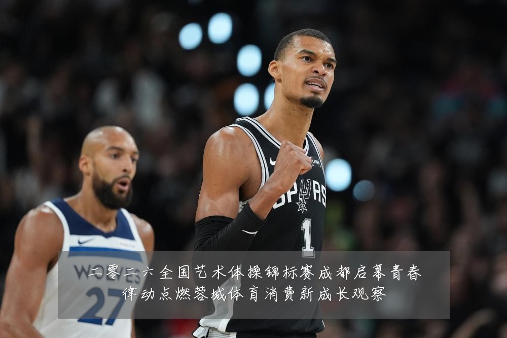 二零二六全国艺术体操锦标赛成都启幕青春律动点燃蓉城体育消费新成长观察