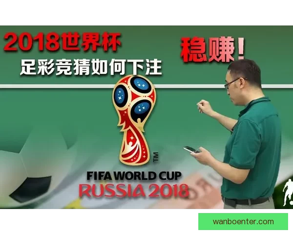 世界杯竞猜游戏规则详解助你赢得丰厚奖励与乐趣